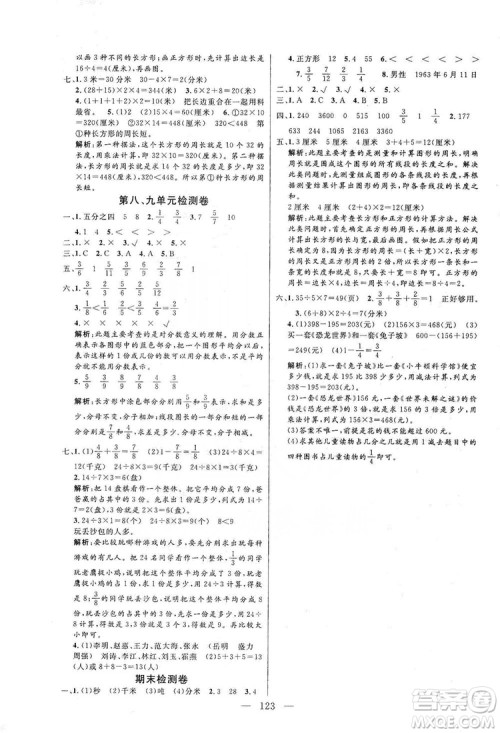 阳光出版社2019快乐练习作业本数学三年级上册人教版答案