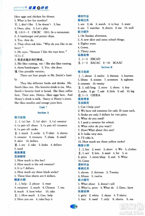 2019年资源与评价英语七年级上册人教版参考答案