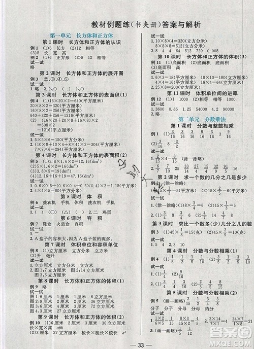 现代教育出版社2019年走向优等生六年级数学上册苏教版答案