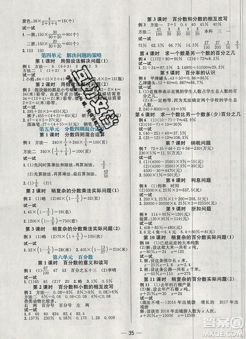 现代教育出版社2019年走向优等生六年级数学上册苏教版答案 现代教育出版社2019年走向优等生六年级数学上册苏教版答案