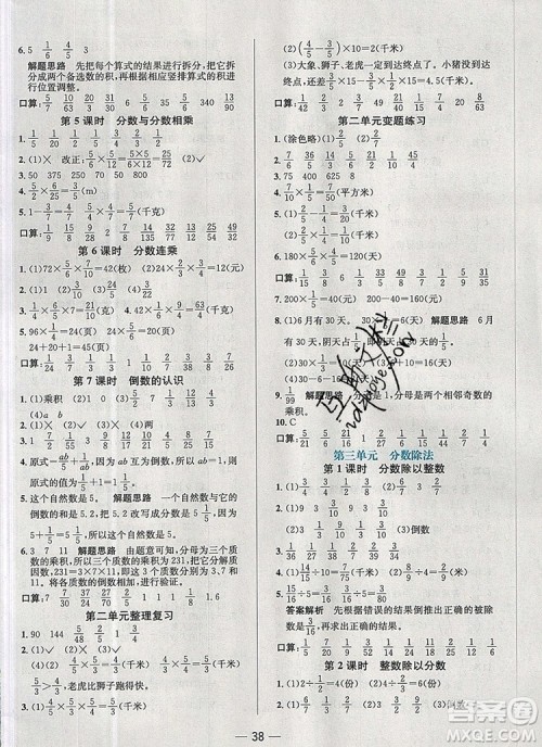 现代教育出版社2019年走向优等生六年级数学上册苏教版答案 现代教育出版社2019年走向优等生六年级数学上册苏教版答案