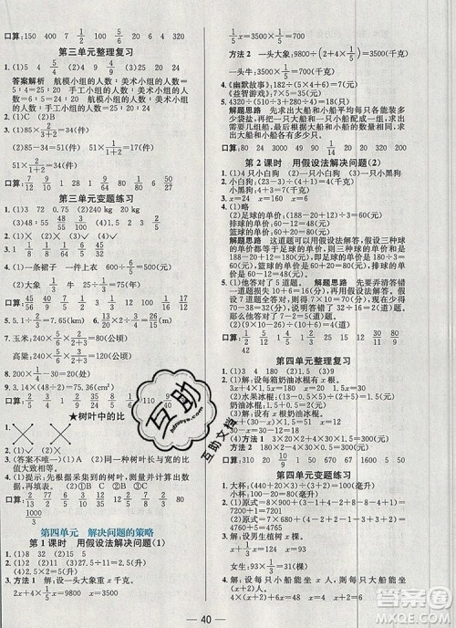 现代教育出版社2019年走向优等生六年级数学上册苏教版答案