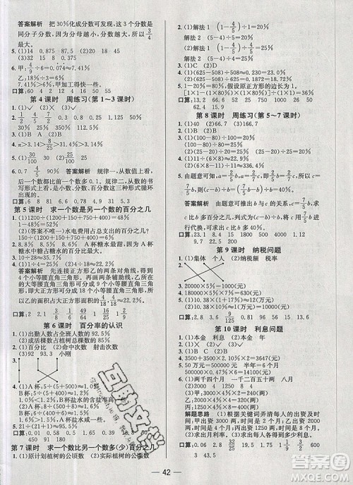 现代教育出版社2019年走向优等生六年级数学上册苏教版答案