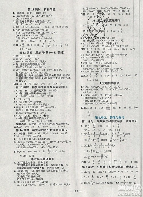 现代教育出版社2019年走向优等生六年级数学上册苏教版答案 现代教育出版社2019年走向优等生六年级数学上册苏教版答案