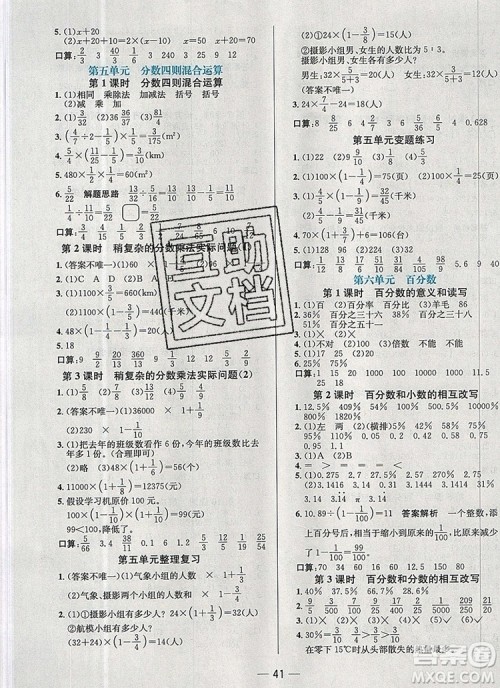 现代教育出版社2019年走向优等生六年级数学上册苏教版答案 现代教育出版社2019年走向优等生六年级数学上册苏教版答案