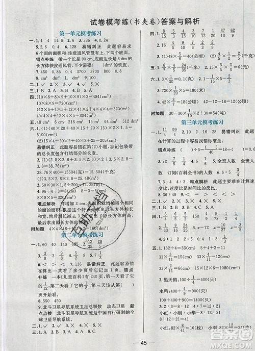 现代教育出版社2019年走向优等生六年级数学上册苏教版答案