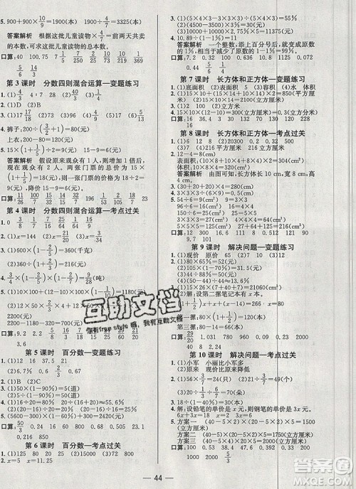 现代教育出版社2019年走向优等生六年级数学上册苏教版答案