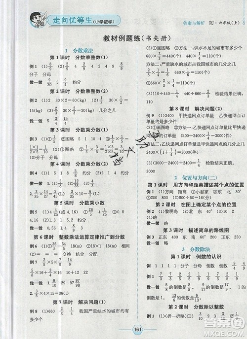 现代教育出版社2019年走向优等生六年级数学上册人教版答案