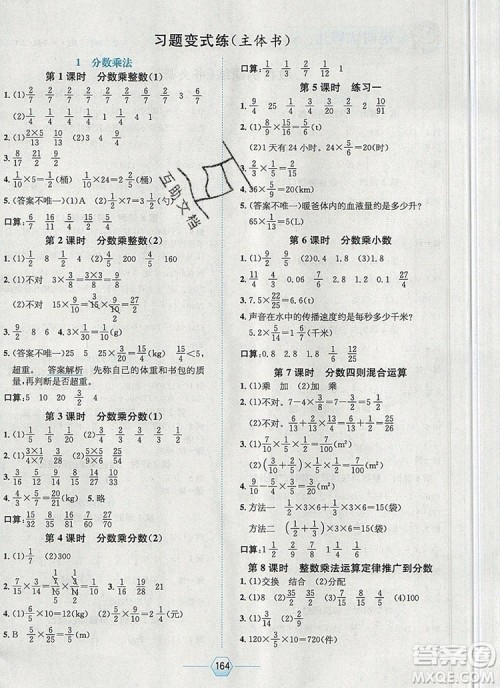 现代教育出版社2019年走向优等生六年级数学上册人教版答案