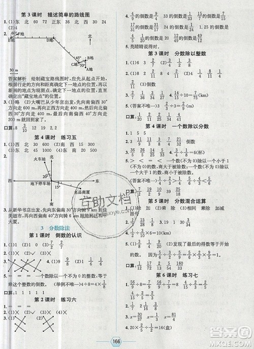 现代教育出版社2019年走向优等生六年级数学上册人教版答案 现代教育出版社2019年走向优等生六年级数学上册人教版答案