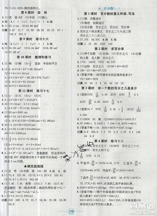 现代教育出版社2019年走向优等生六年级数学上册人教版答案