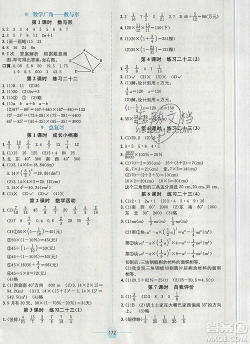 现代教育出版社2019年走向优等生六年级数学上册人教版答案