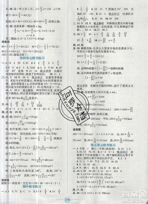 现代教育出版社2019年走向优等生六年级数学上册人教版答案 现代教育出版社2019年走向优等生六年级数学上册人教版答案