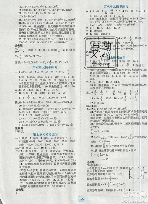 现代教育出版社2019年走向优等生六年级数学上册人教版答案 现代教育出版社2019年走向优等生六年级数学上册人教版答案