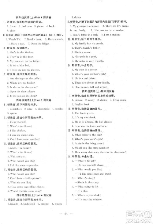 阳光出版社2019快乐练习作业本英语四年级上册人教版答案