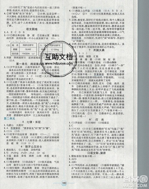 现代教育出版社2019年走向优等生六年级语文上册人教版答案