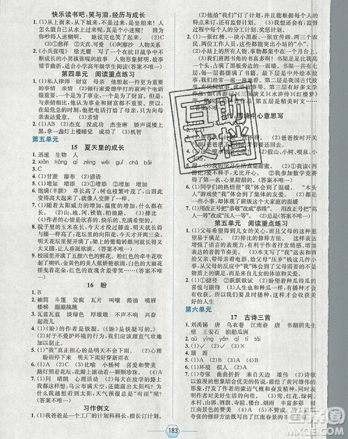 现代教育出版社2019年走向优等生六年级语文上册人教版答案 现代教育出版社2019年走向优等生六年级语文上册人教版答案