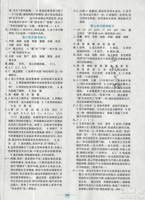 现代教育出版社2019年走向优等生六年级语文上册人教版答案 现代教育出版社2019年走向优等生六年级语文上册人教版答案