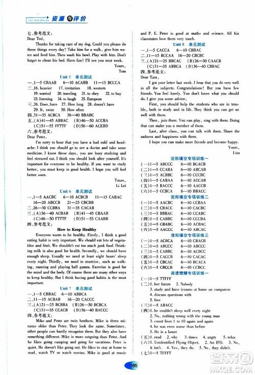 2019年五四学制资源与评价英语七年级上册山教版参考答案