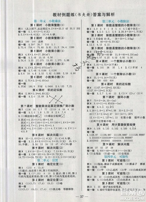 现代教育出版社2019年走向优等生五年级数学上册人教版答案 现代教育出版社2019年走向优等生五年级数学上册人教版答案