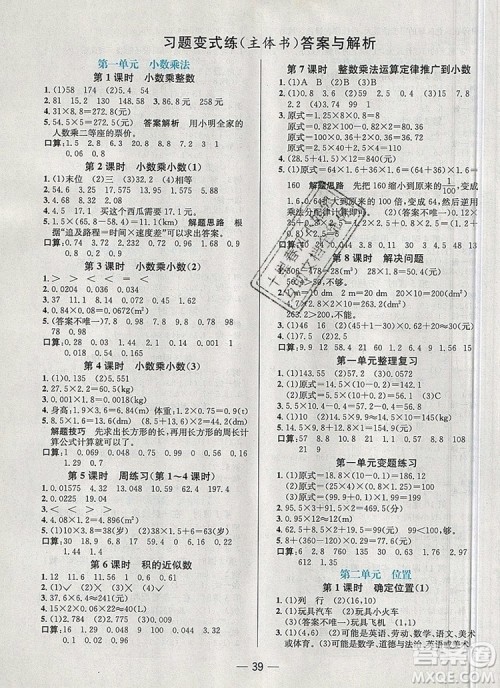 现代教育出版社2019年走向优等生五年级数学上册人教版答案 现代教育出版社2019年走向优等生五年级数学上册人教版答案