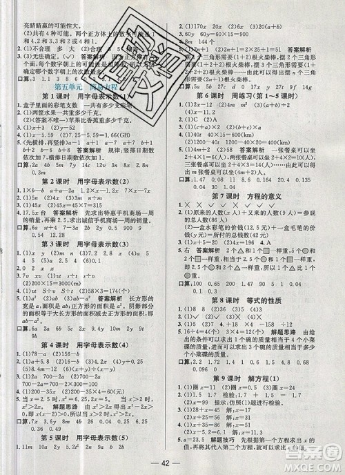 现代教育出版社2019年走向优等生五年级数学上册人教版答案 现代教育出版社2019年走向优等生五年级数学上册人教版答案