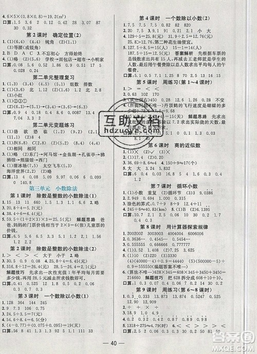 现代教育出版社2019年走向优等生五年级数学上册人教版答案