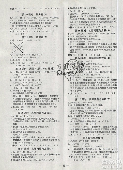 现代教育出版社2019年走向优等生五年级数学上册人教版答案 现代教育出版社2019年走向优等生五年级数学上册人教版答案