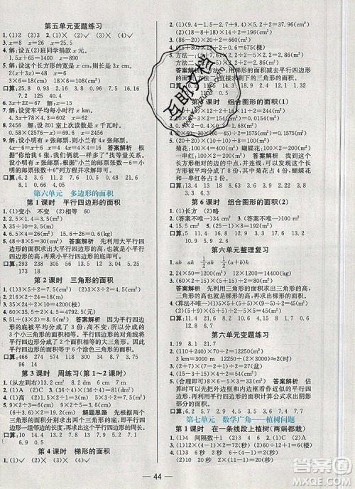 现代教育出版社2019年走向优等生五年级数学上册人教版答案 现代教育出版社2019年走向优等生五年级数学上册人教版答案