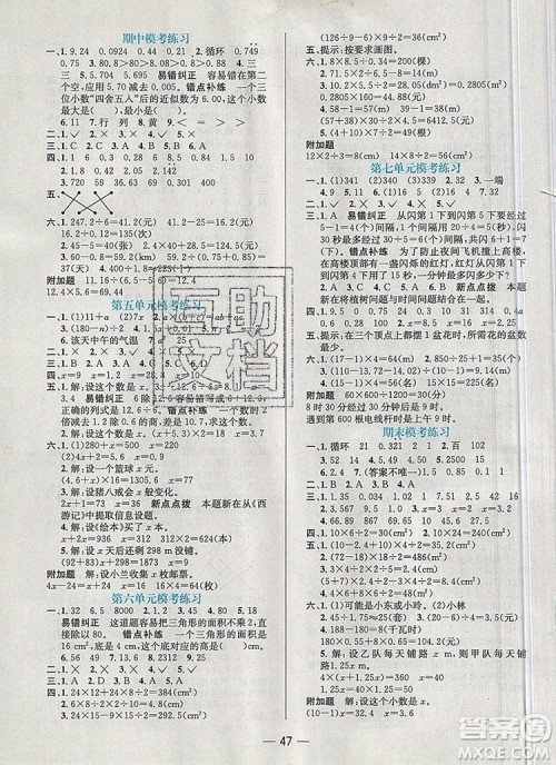 现代教育出版社2019年走向优等生五年级数学上册人教版答案 现代教育出版社2019年走向优等生五年级数学上册人教版答案