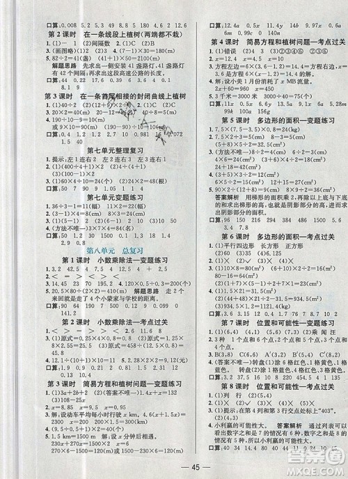 现代教育出版社2019年走向优等生五年级数学上册人教版答案 现代教育出版社2019年走向优等生五年级数学上册人教版答案