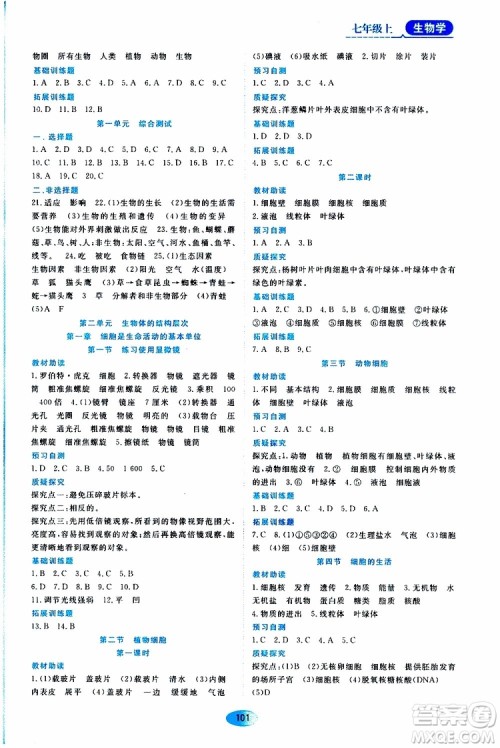 2019年资源与评价生物学七年级上册人教版参考答案