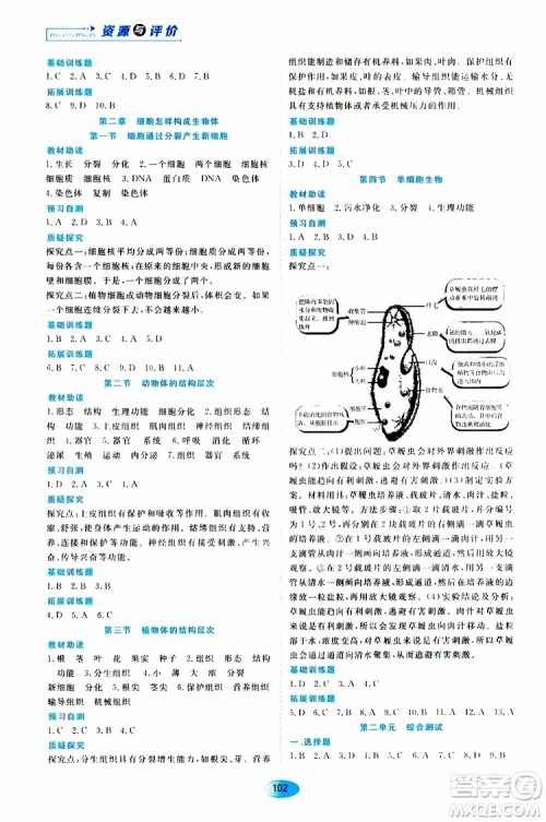 2019年资源与评价生物学七年级上册人教版参考答案