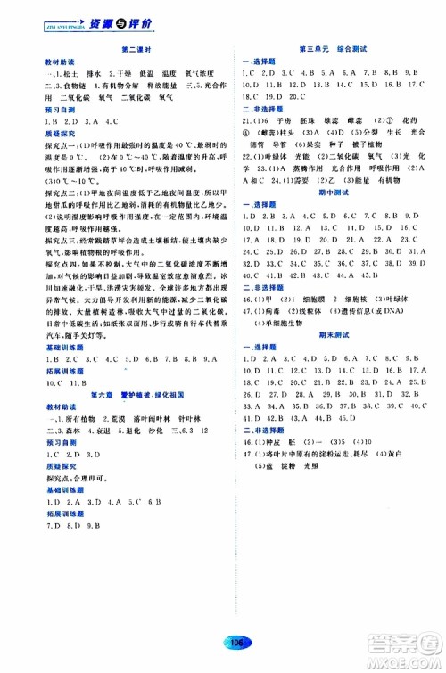 2019年资源与评价生物学七年级上册人教版参考答案