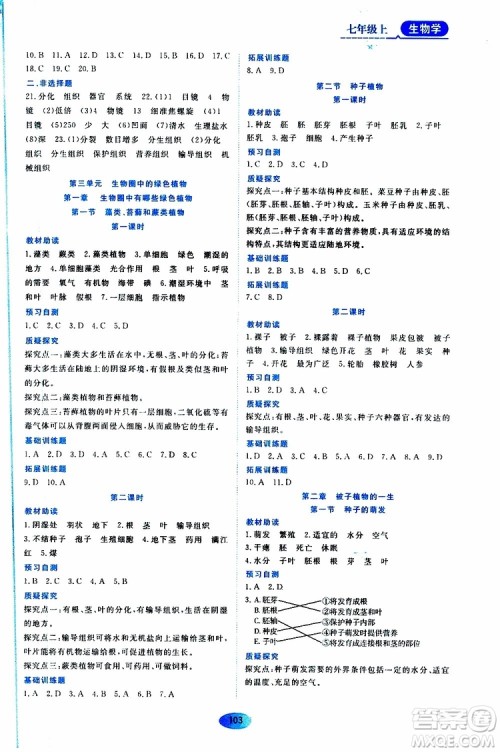 2019年资源与评价生物学七年级上册人教版参考答案