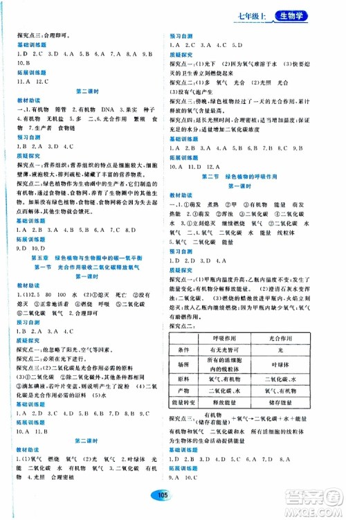 2019年资源与评价生物学七年级上册人教版参考答案