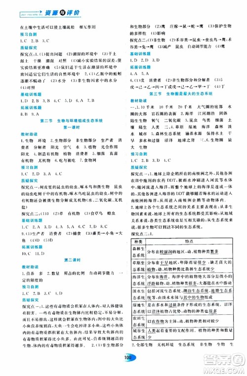 2019年资源与评价生物学七年级上册人教版参考答案