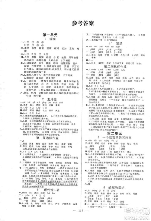 阳光出版社2019快乐练习作业本语文四年级上册人教版答案