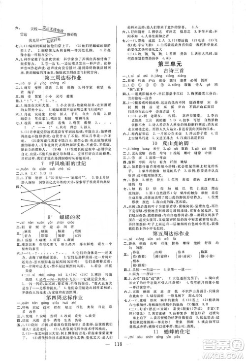 阳光出版社2019快乐练习作业本语文四年级上册人教版答案