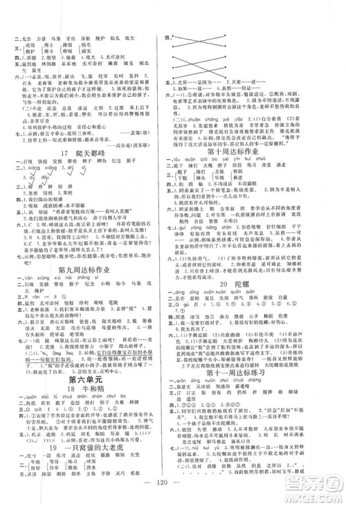 阳光出版社2019快乐练习作业本语文四年级上册人教版答案