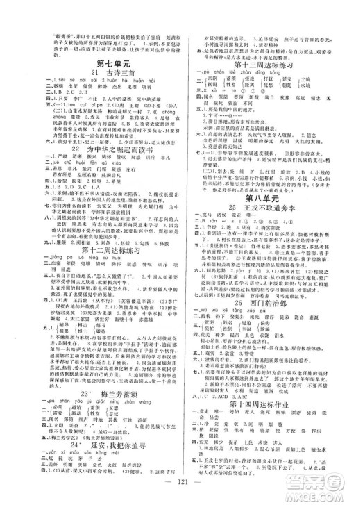 阳光出版社2019快乐练习作业本语文四年级上册人教版答案