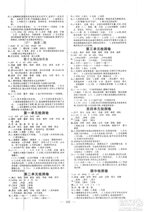 阳光出版社2019快乐练习作业本语文四年级上册人教版答案