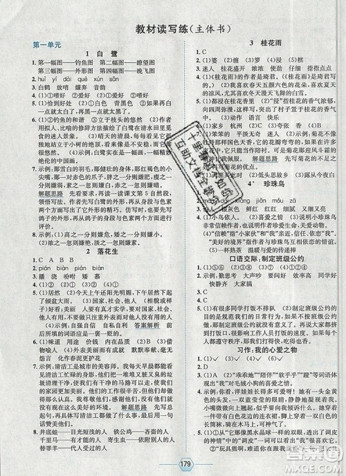 现代教育出版社2019年走向优等生五年级语文上册人教版答案 现代教育出版社2019年走向优等生五年级语文上册人教版答案