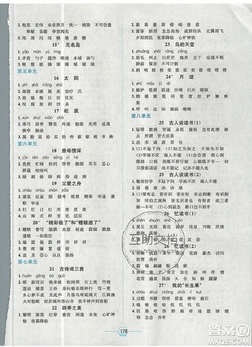 现代教育出版社2019年走向优等生五年级语文上册人教版答案 现代教育出版社2019年走向优等生五年级语文上册人教版答案