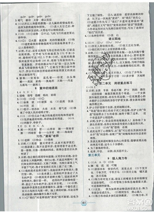 现代教育出版社2019年走向优等生五年级语文上册人教版答案 现代教育出版社2019年走向优等生五年级语文上册人教版答案