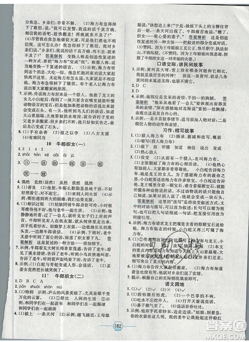 现代教育出版社2019年走向优等生五年级语文上册人教版答案 现代教育出版社2019年走向优等生五年级语文上册人教版答案