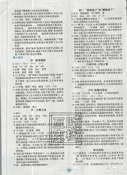 现代教育出版社2019年走向优等生五年级语文上册人教版答案 现代教育出版社2019年走向优等生五年级语文上册人教版答案