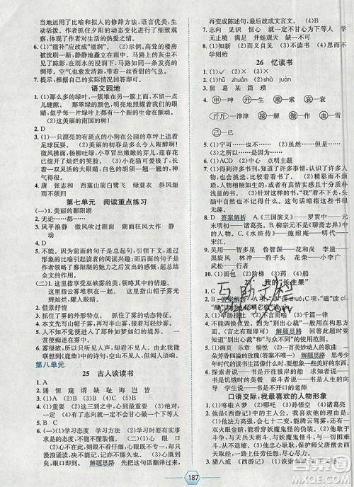 现代教育出版社2019年走向优等生五年级语文上册人教版答案 现代教育出版社2019年走向优等生五年级语文上册人教版答案