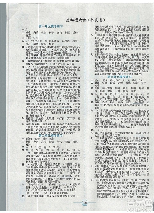 现代教育出版社2019年走向优等生五年级语文上册人教版答案 现代教育出版社2019年走向优等生五年级语文上册人教版答案