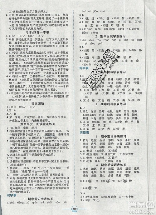 现代教育出版社2019年走向优等生五年级语文上册人教版答案 现代教育出版社2019年走向优等生五年级语文上册人教版答案